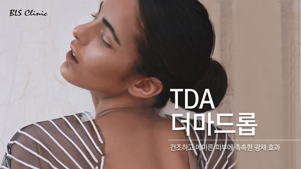 TDA 더마드롭