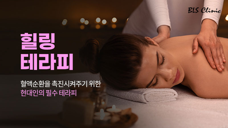 바디 힐링테라피
