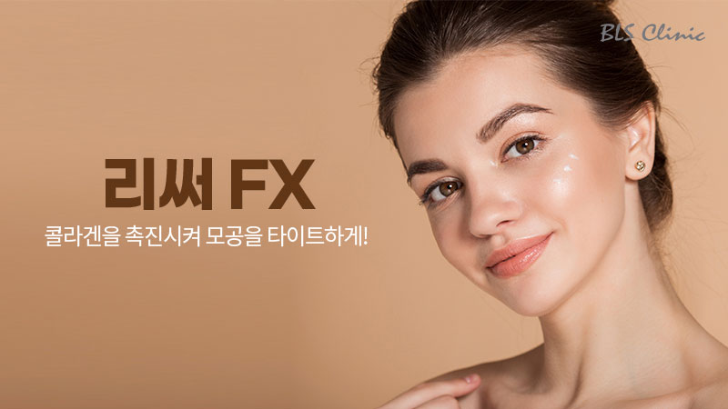 리써 FX