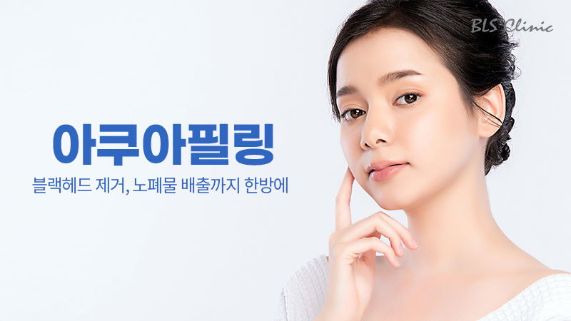 아쿠아필