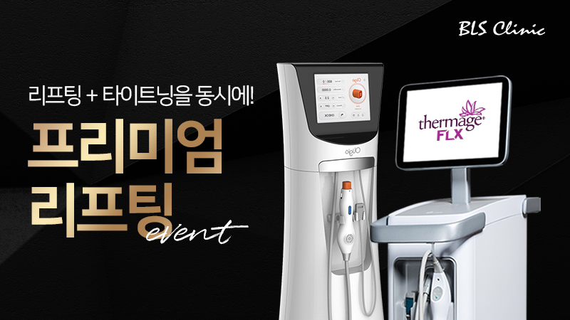 올리지오, 써마지FLX 리프팅 이벤트